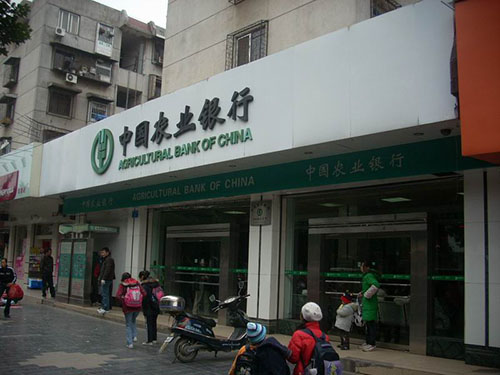 農(nóng)業(yè)銀行靜海分行
